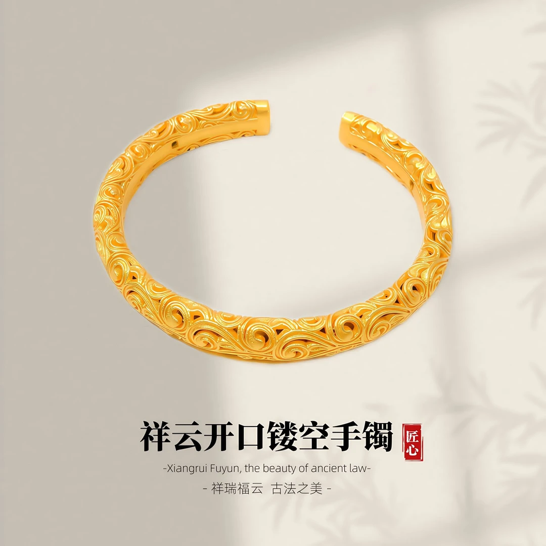 铜合金手镯 宏泰大喜新中式花丝祥云唐草纹手镯女款仿真黄金手镯