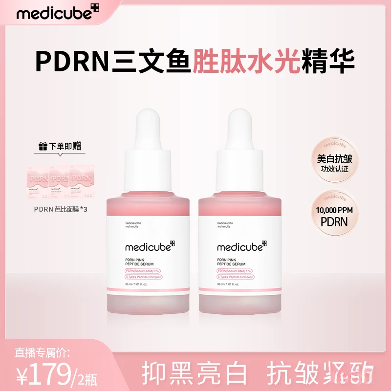 【2瓶】Medicube美蒂秋芙 乐得PDRN三文鱼胜肽水光精华 30ml