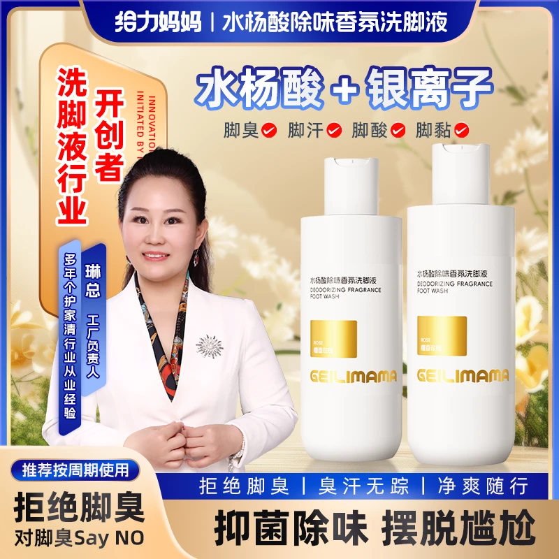给力妈妈水杨酸除味香氛洗脚液杀菌去异味脚酸脚臭除味浴足剂正品