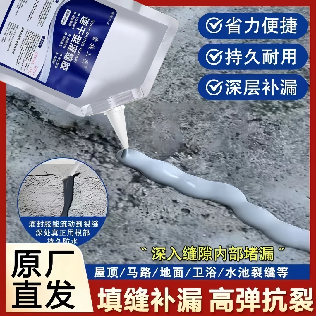裂缝修补屋顶防水补漏水泥地面墙体缝隙速干灌缝胶密封堵漏填缝剂