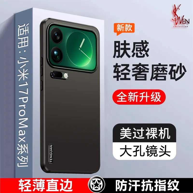 小米17手机壳新款超薄磨砂ProMax保护套硅胶防摔男女简约网红潮流