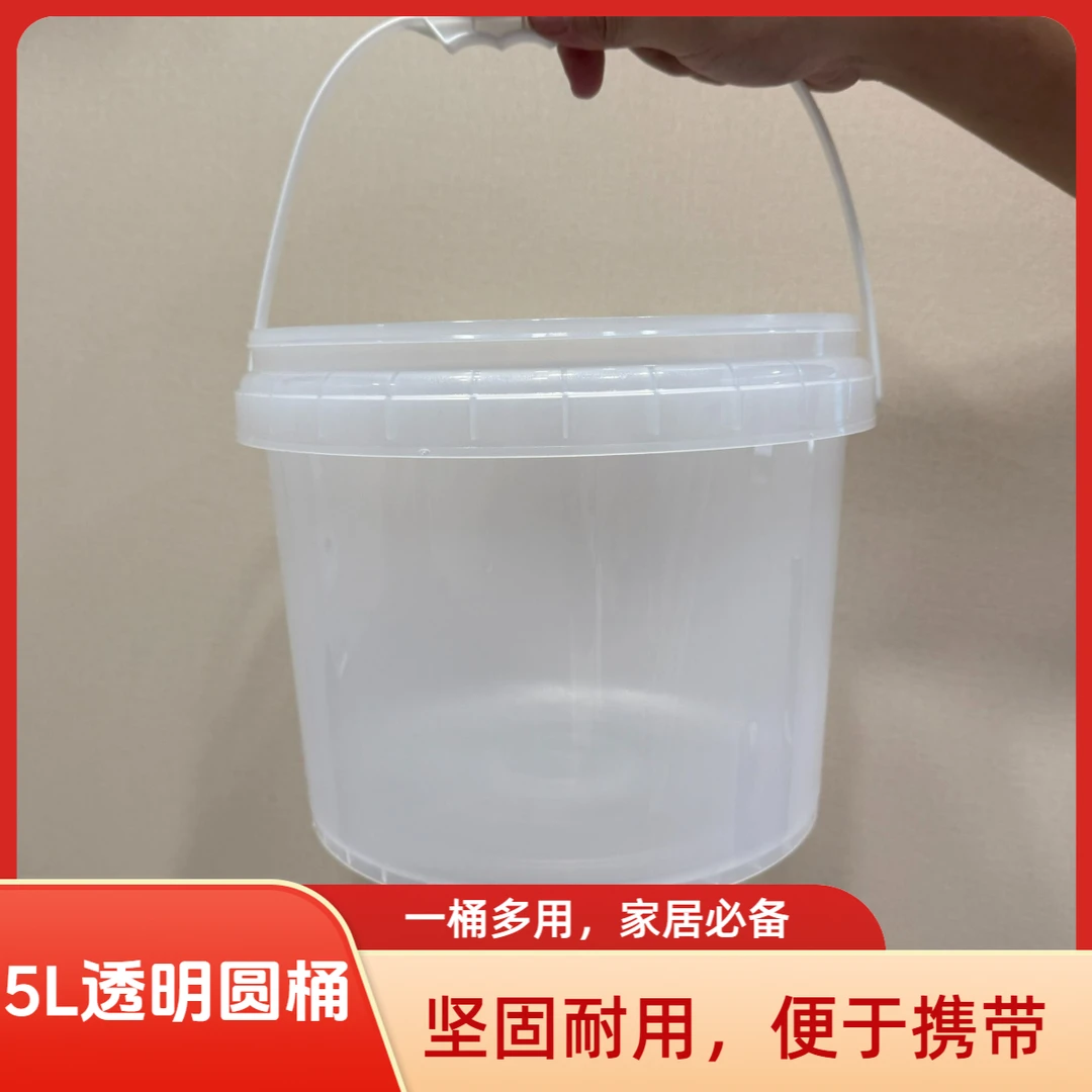 5L圆形透明桶防摔密封盖子款洗车水桶耐摔防磨