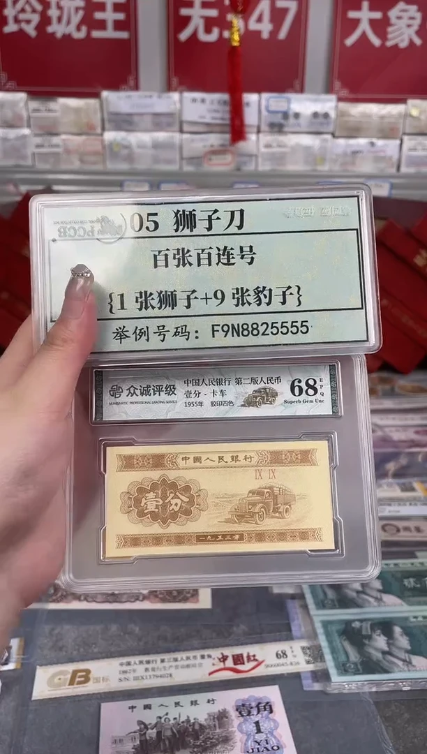 【05刀货】百连号 尾888或狮子尾