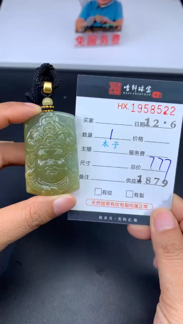 未镶嵌挂件翡翠哈轩 挂件1