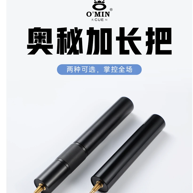O’Min/奥秘台球杆小头专用金属伸缩加长把英式斯诺克桌球杆后接