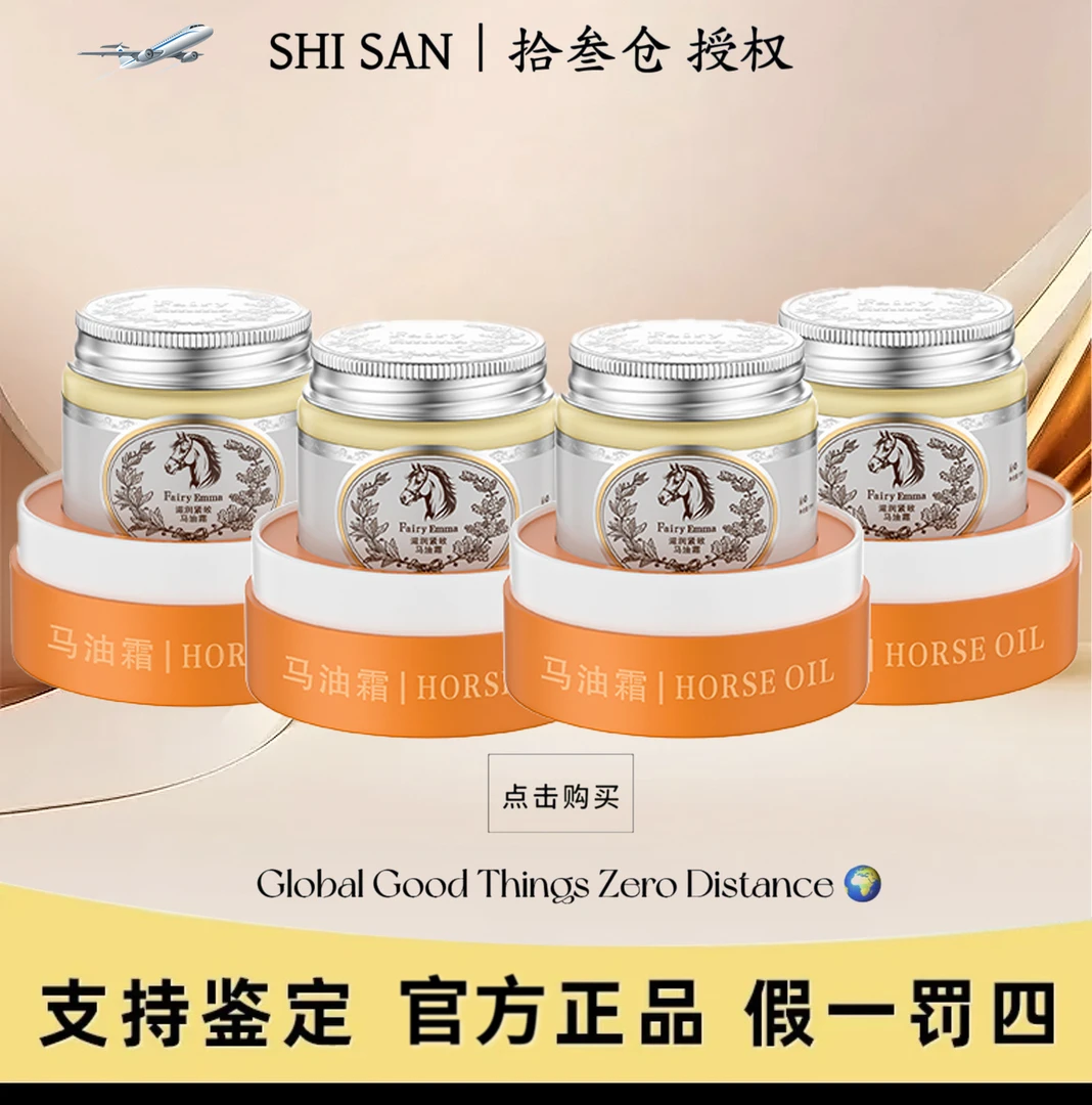 FairyEmma马油霜（铂金版）【到手4瓶试用1瓶】