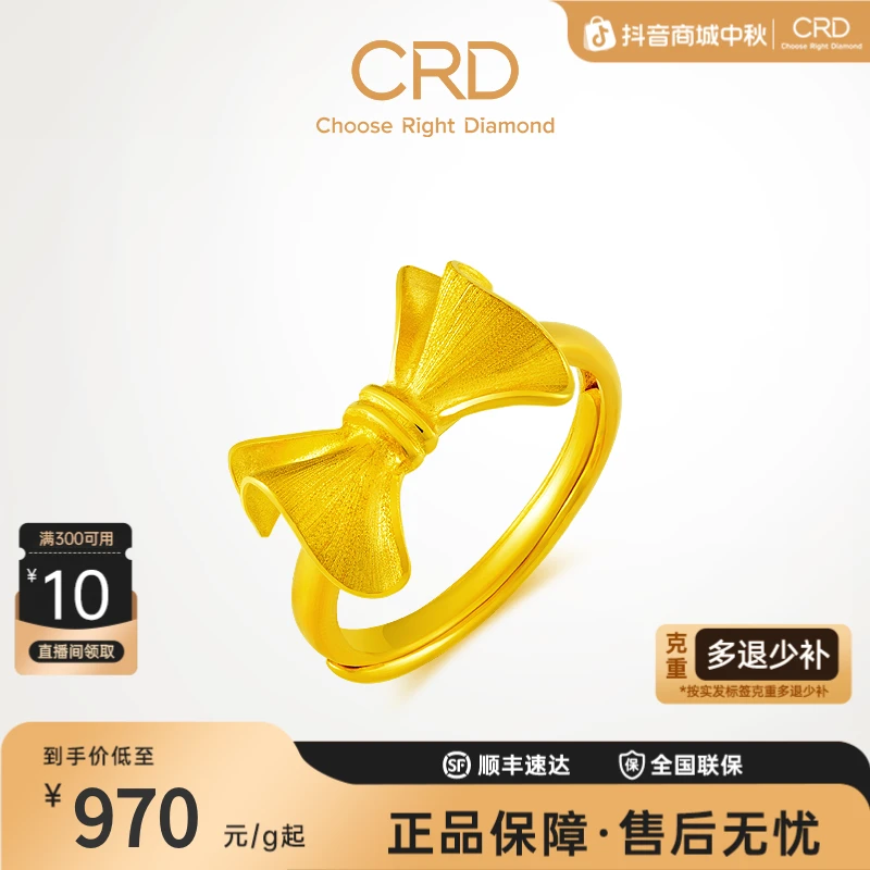 CRD克徕帝黄金蝴蝶结活口戒指女款求婚女生订婚可调节生日礼物