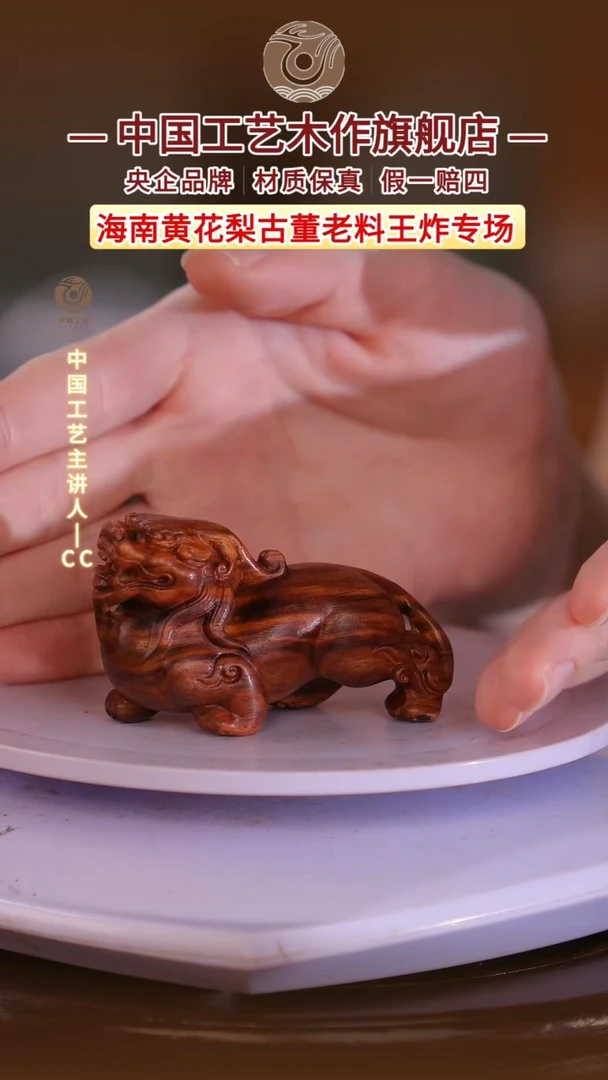 黄花梨/降香黄檀【中国工艺】海南黄花梨
