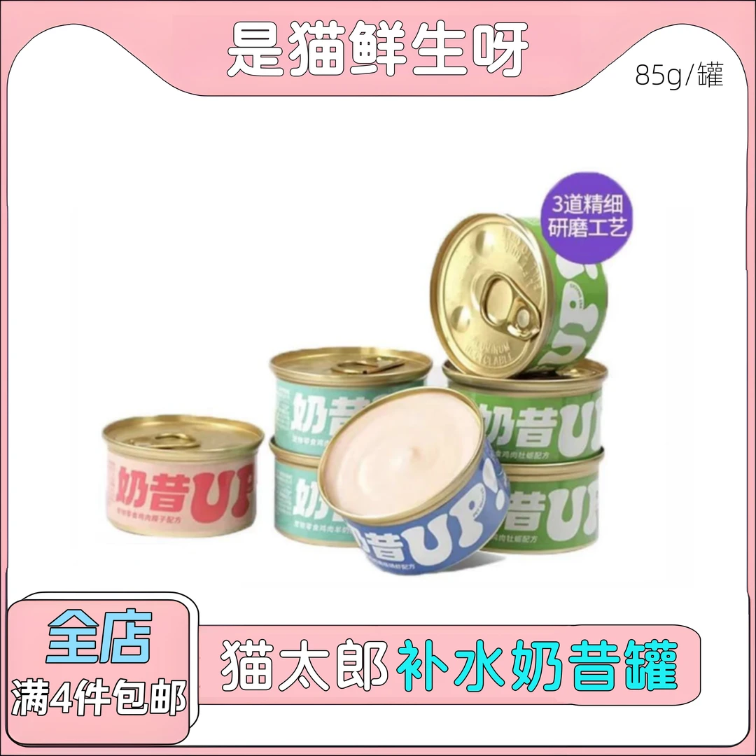 猫太郎猫咪营养罐头补水湿粮奶昔零食罐85g