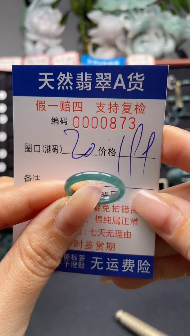 未镶嵌戒指翡翠20*0873