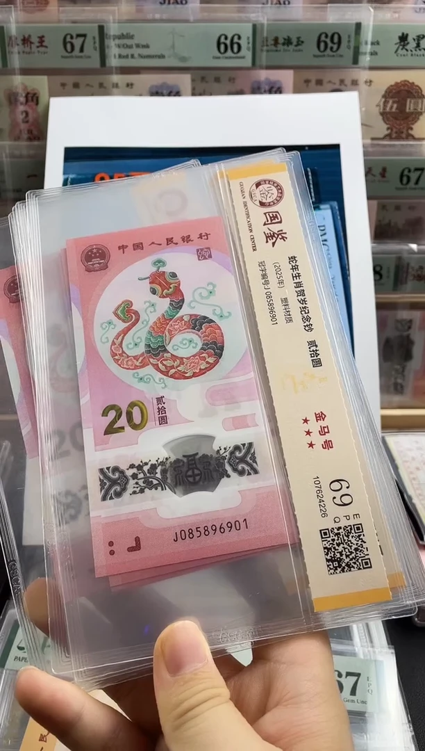 塑料蛇钞金马号69分