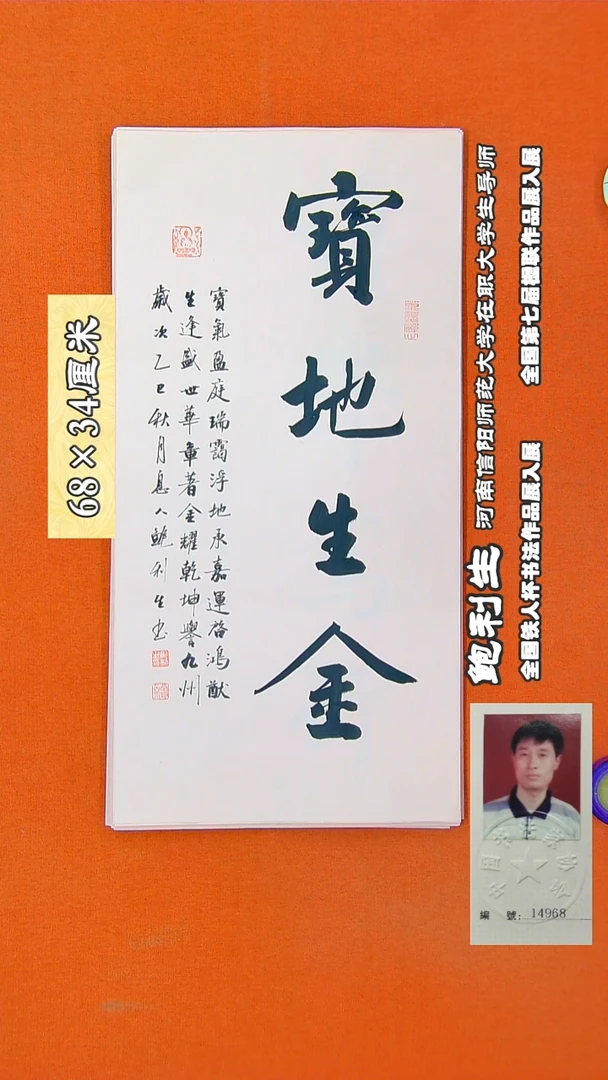书法4R鲍利生书法作品