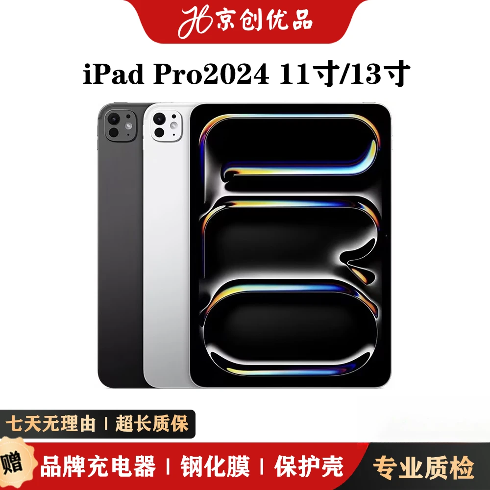 准新品 Apple/苹果 iPad Pro2024 11寸  M4芯片原装正品
