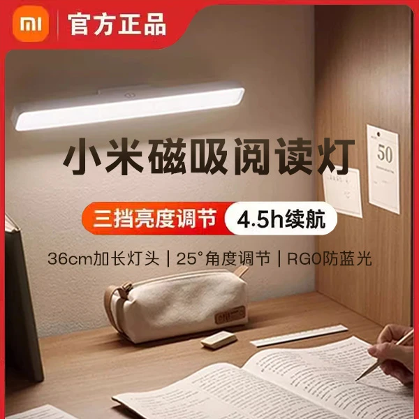 小米米家磁吸阅读灯护眼台灯学习专用阅读学生酷毙灯无线