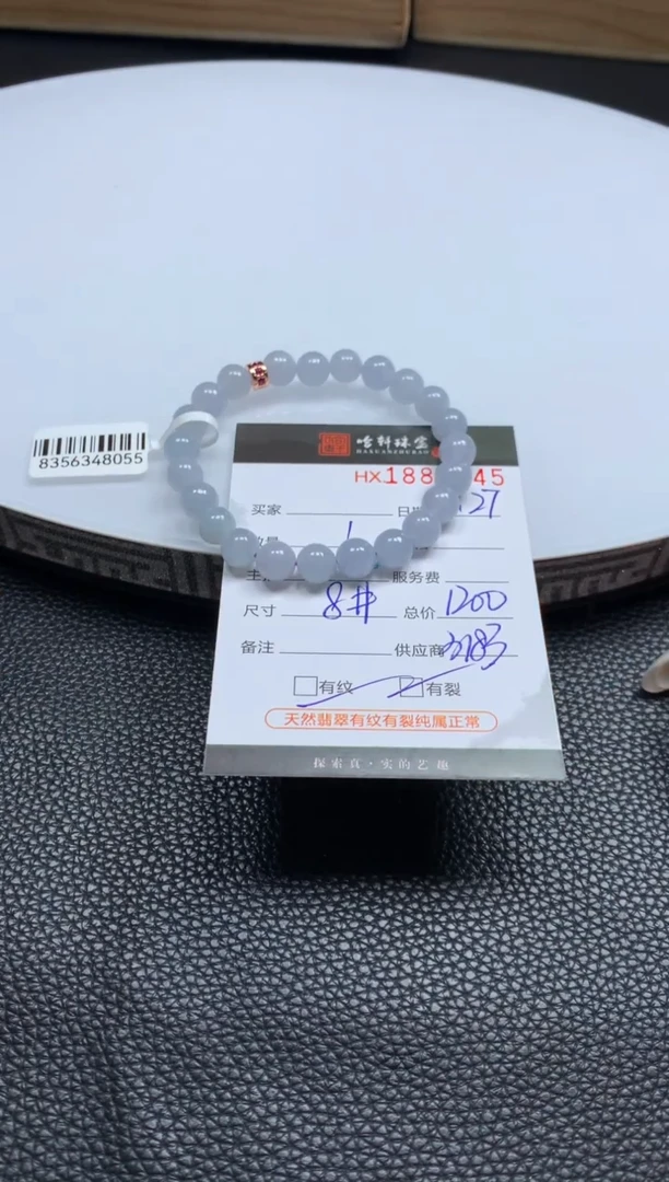未镶嵌挂件翡翠哈轩 手串1（有纹有裂）