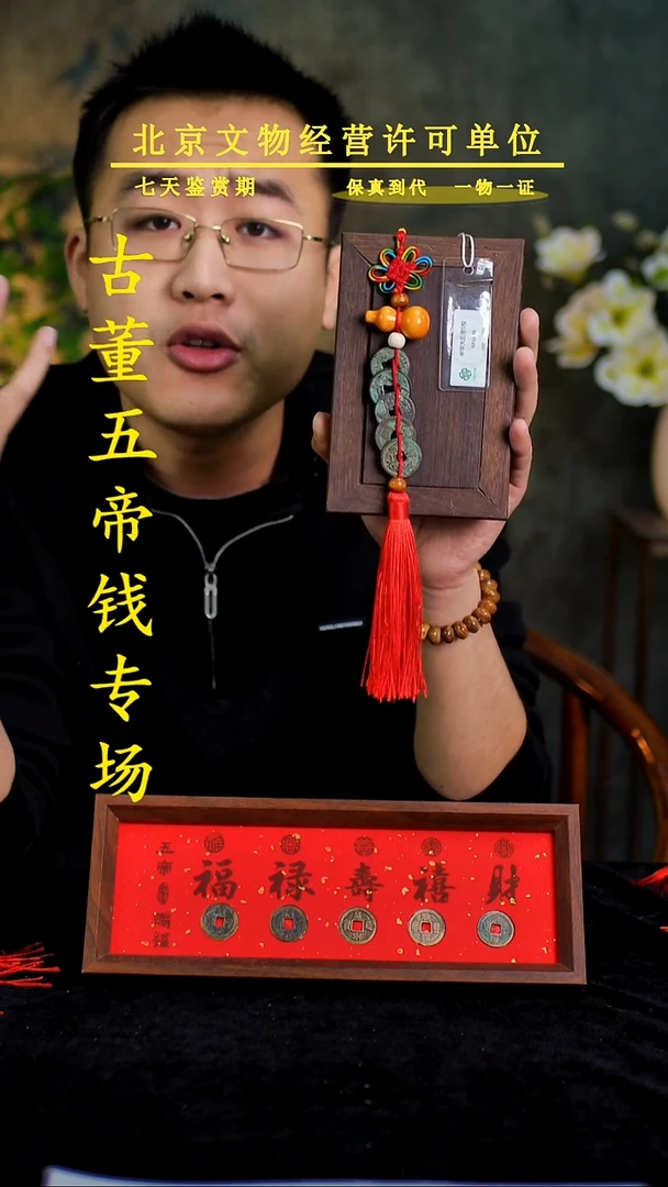 铜中-华-大五帝【串】【图为样品，同品则优发货】