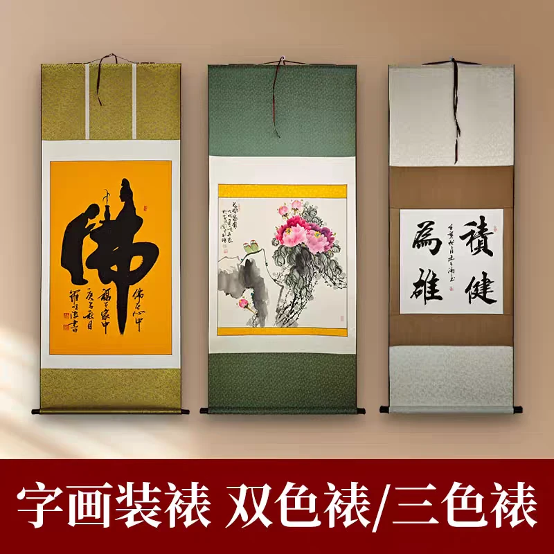 字画装裱服务字画装裱高档立轴