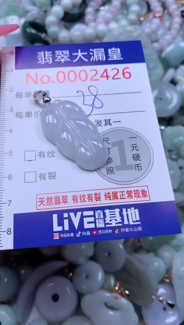 翡翠未镶嵌吊坠(不含链)2426
