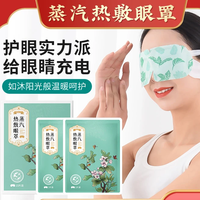 艾草热敷发热护眼贴睡觉艾灸加热一次性蒸汽眼罩