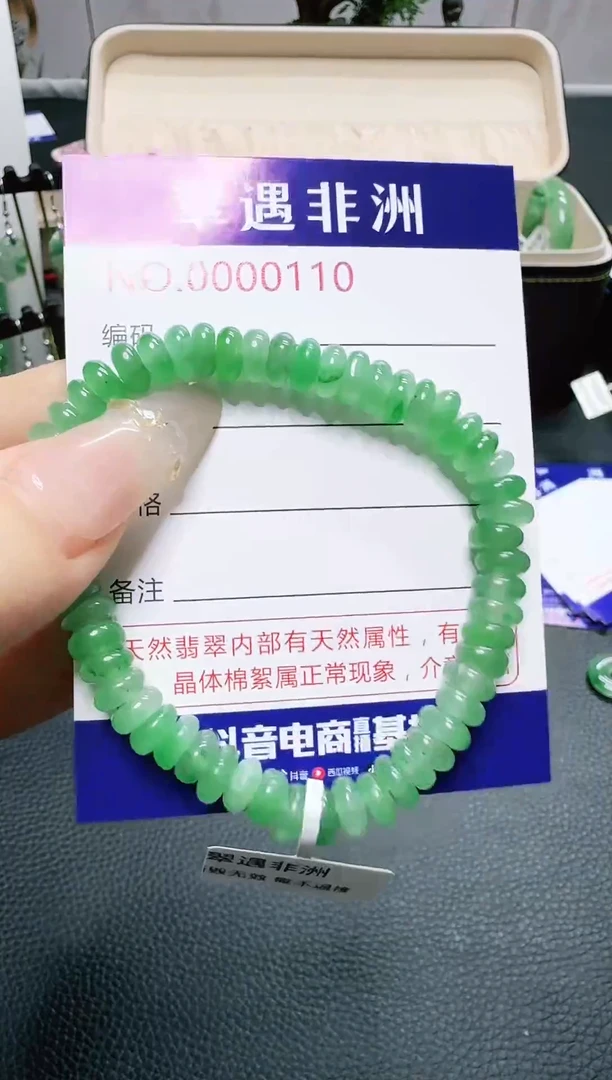 石英质玉（非洲翠）1未镶嵌/0110