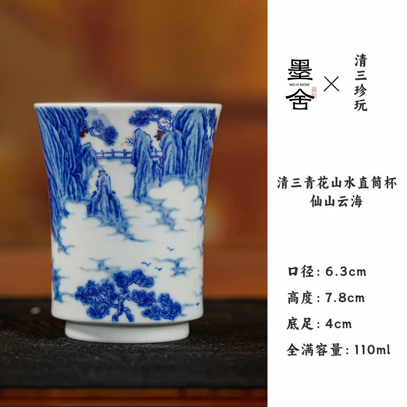 【墨舍名窑】清三青花山水直筒杯仙山云海 qs138
