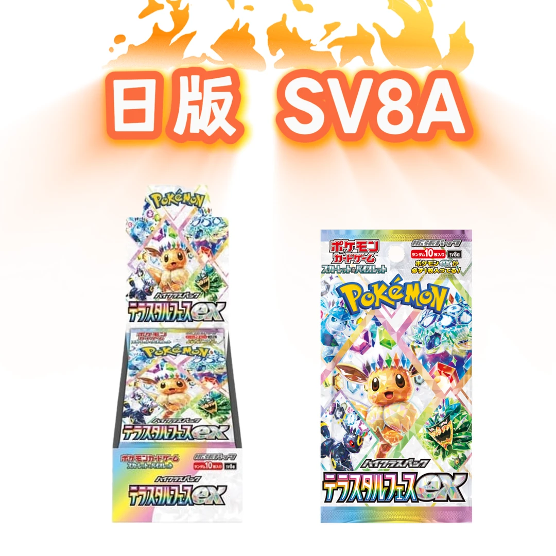 A【红桃8】日版 朱&紫 太晶盛典EZ SV8A 宝可梦代拆