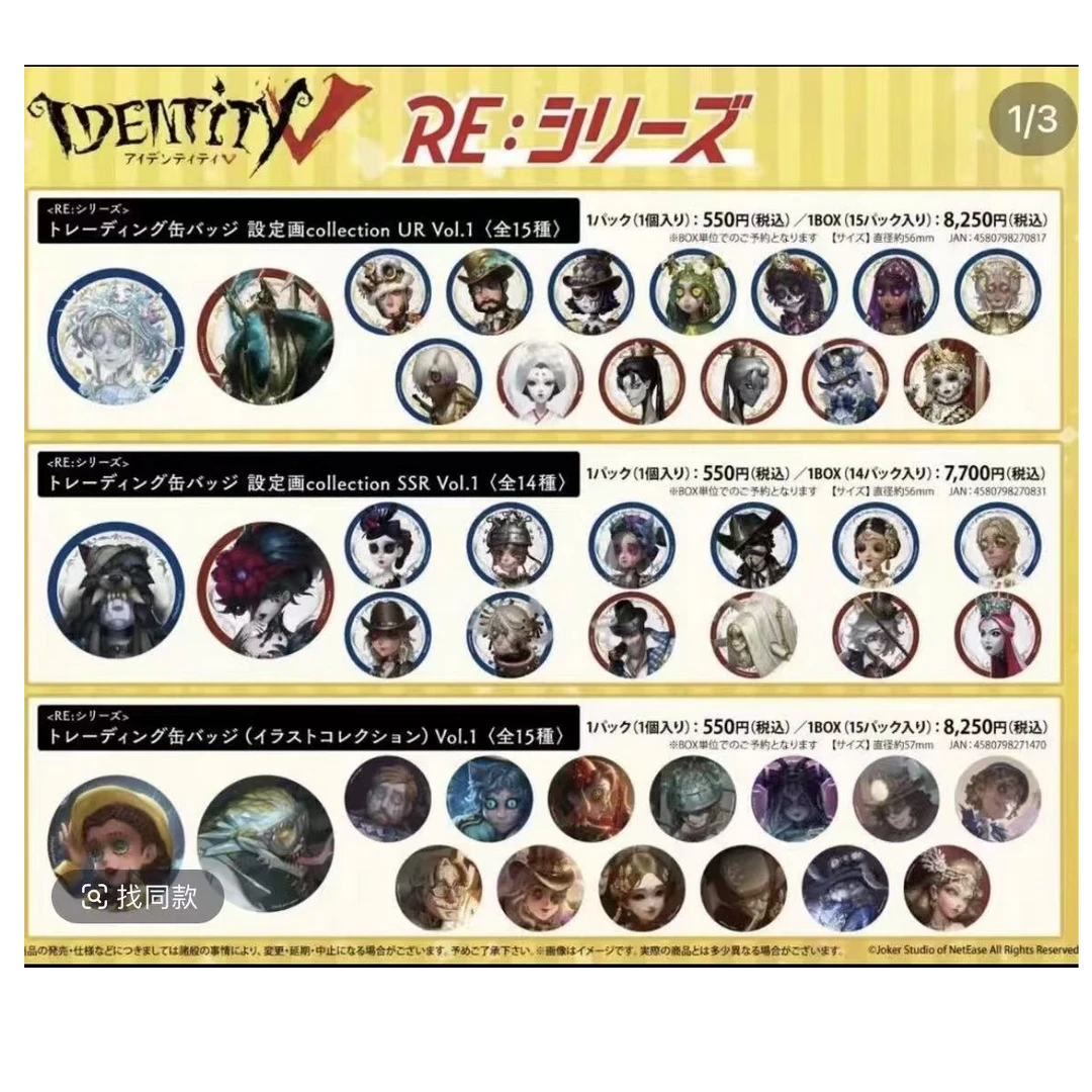 【顺丰包邮】第五人格日谷金皮紫皮海报系列吧唧盲盒【代拆】