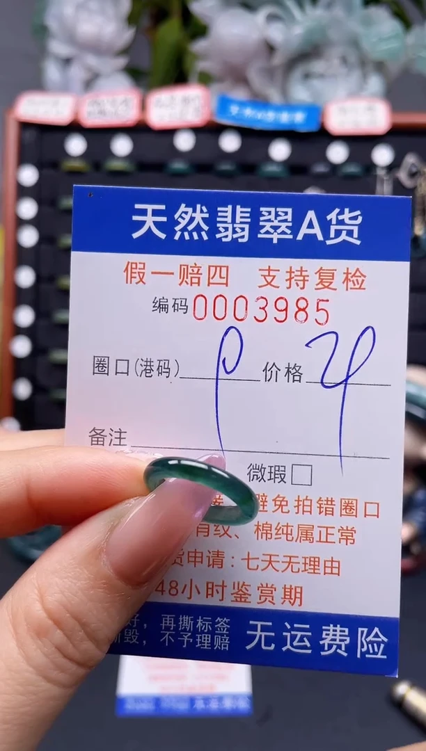 未镶嵌戒指翡翠9*3985