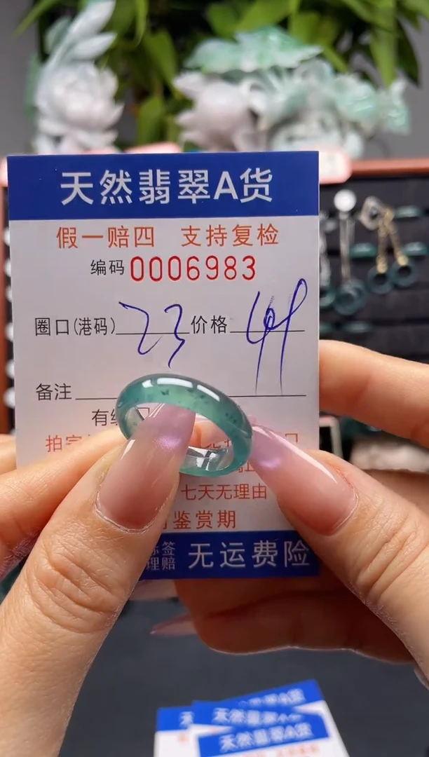 未镶嵌戒指翡翠23*6983