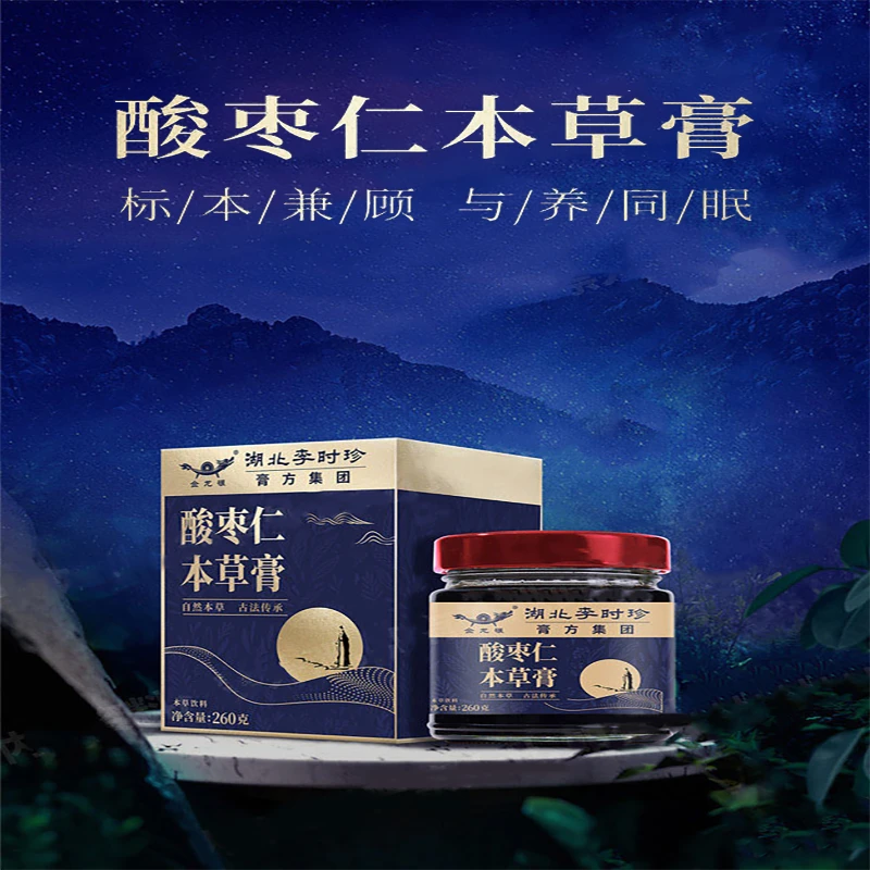 酸枣仁本草膏|烦虚不眠|惊悸多梦|熬夜党必备