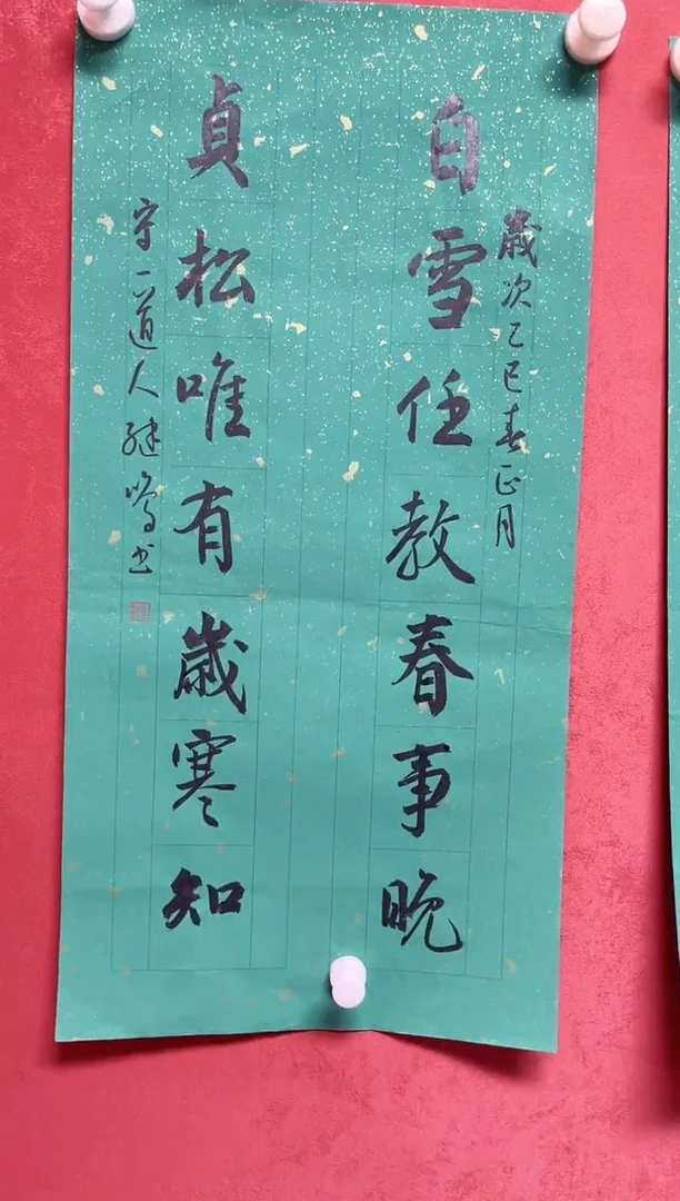 书法陈老师    画芯68*34手工托底