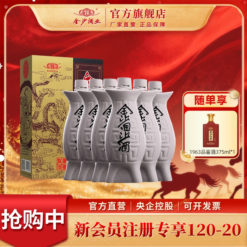 金沙回沙酒【鱼儿酒】商务宴请坤沙工艺优级酱香型白酒53度500ml