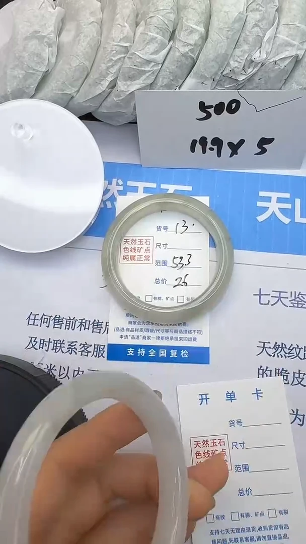 石英质玉手镯未镶嵌1/53.3