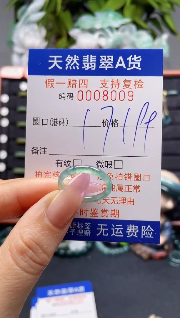 未镶嵌戒指翡翠17*8009