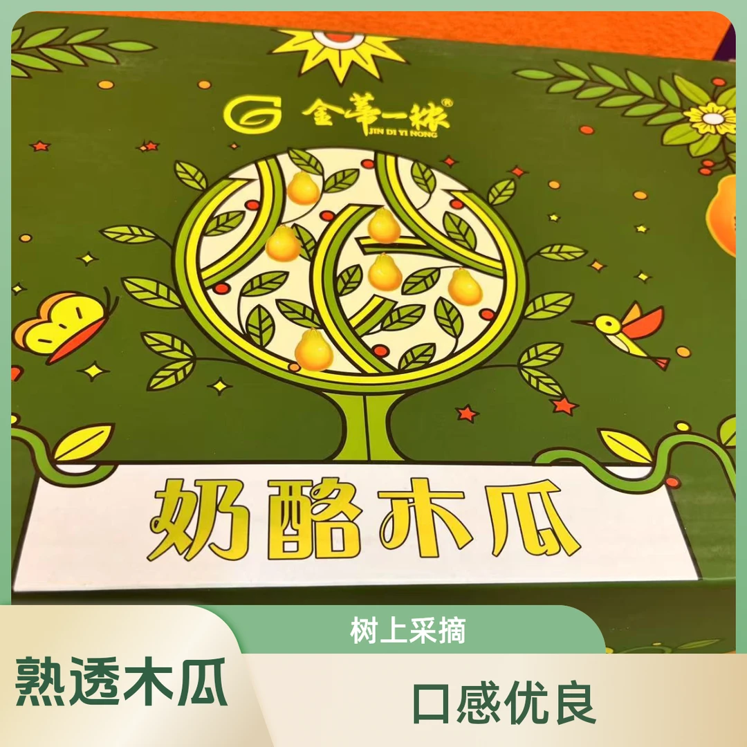 树上熟木瓜 一箱6斤多