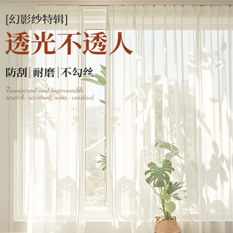 新款免打孔幻影纱亦梦亦纱透光不透人夏季客厅卧室防窥白纱高级感