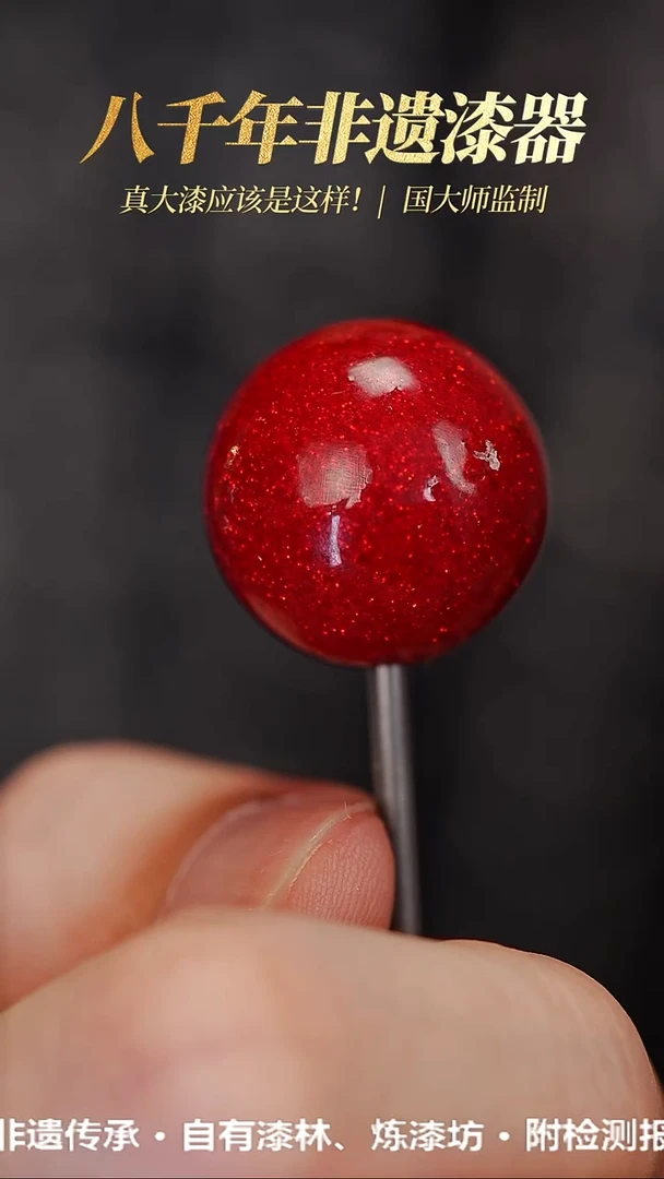 髹新1.5赤星砂真非遗大漆单珠