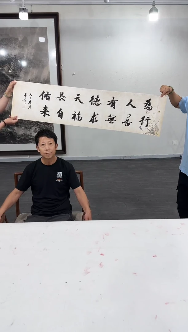 书法于长青   为人有德天长佑   4平尺