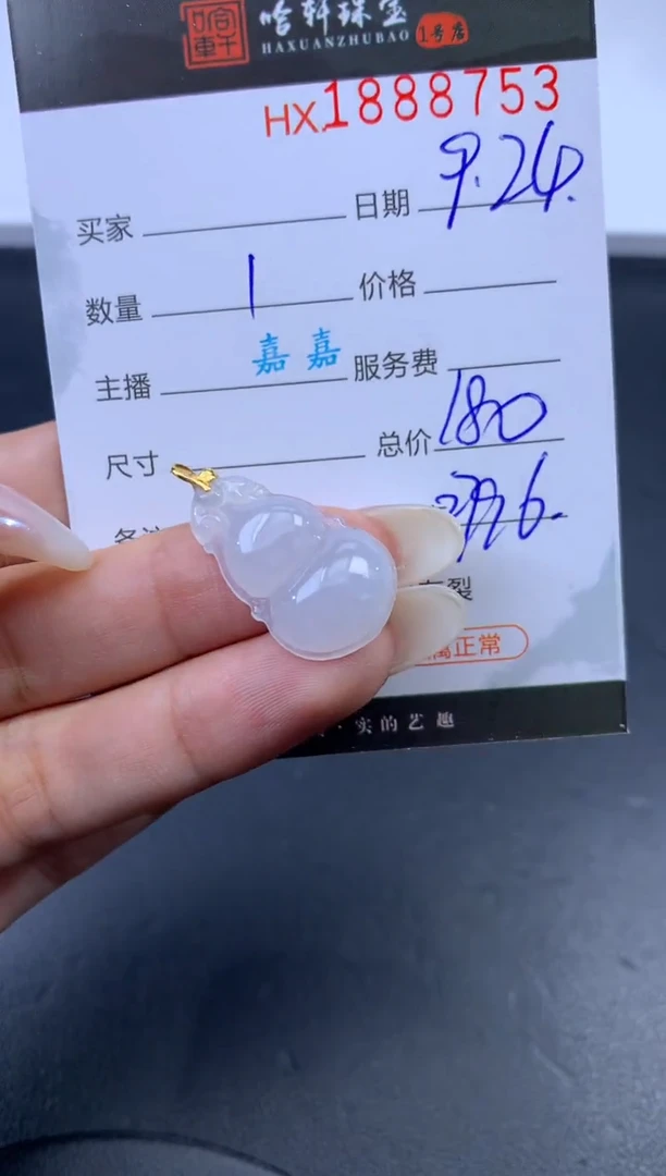 未镶嵌挂件翡翠哈轩 挂件1