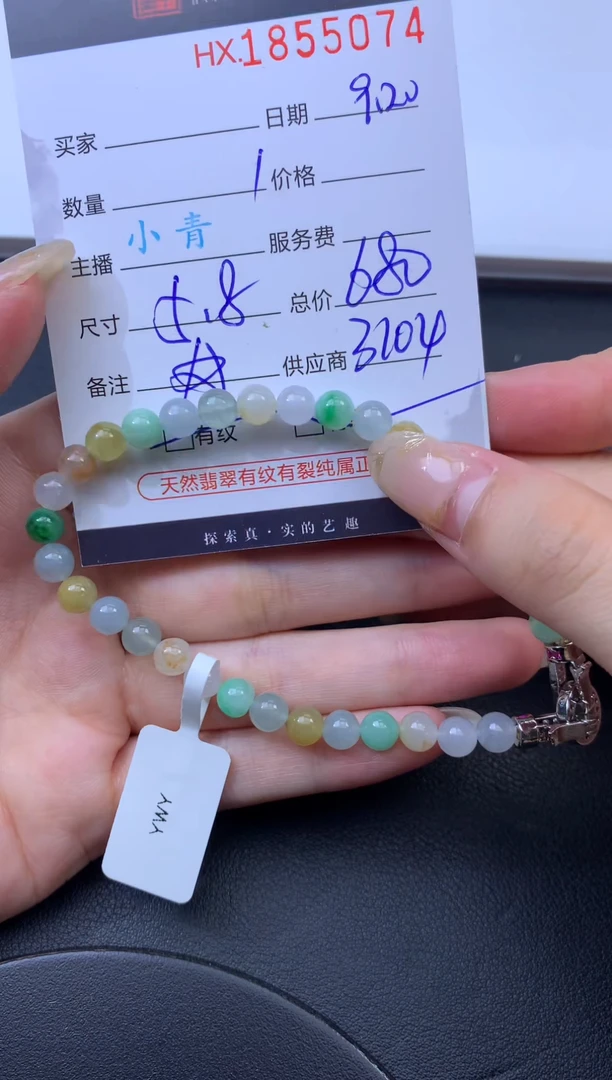 未镶嵌挂件翡翠哈轩 珠串1（有纹有裂）