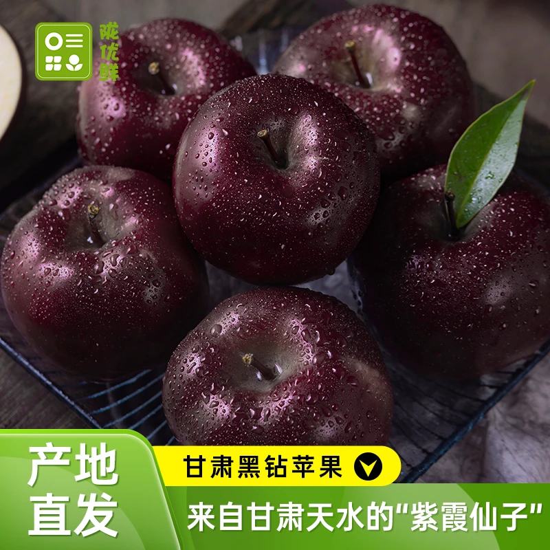 甘肃天水黑钻苹果高档礼盒送长辈送领导新鲜水果爽口多汁顺丰包邮