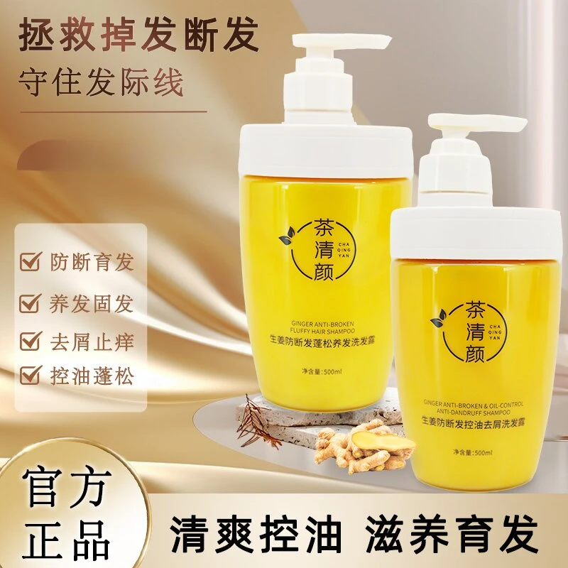 生姜防断发控油去屑洗发水