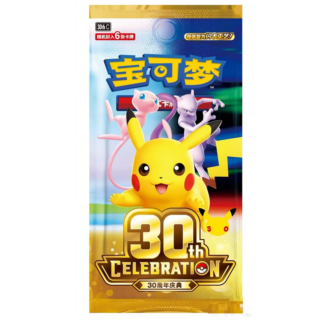 【宝可梦】简中30周年无限火力