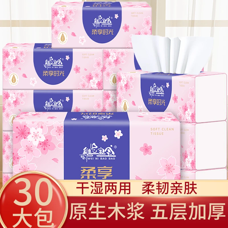 【拍1发30包】抽纸箱装批发大包抽纸家庭装干湿两用柔软纸巾纸