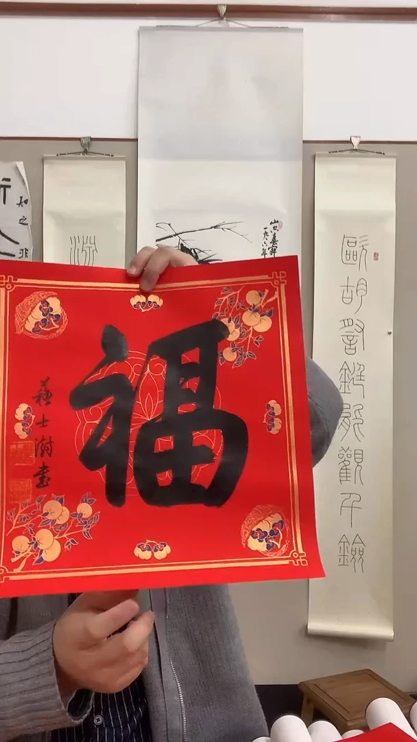 【闪购商品】书法J苏老师书法福字一件