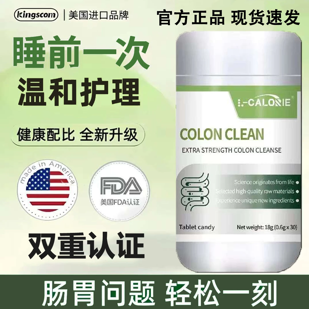 【官方旗舰店】Kingscom清清片天然秋葵美国进口呵护肠胃益生菌正品