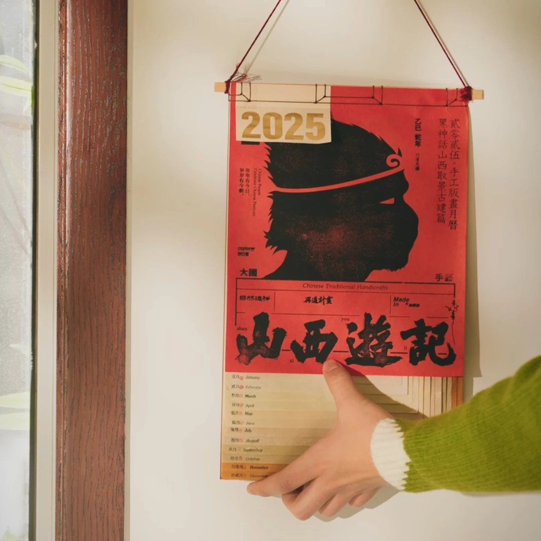 【跟着悟空游山西】山西游记蛇年日历本月历本文创旅游纪念品摆件