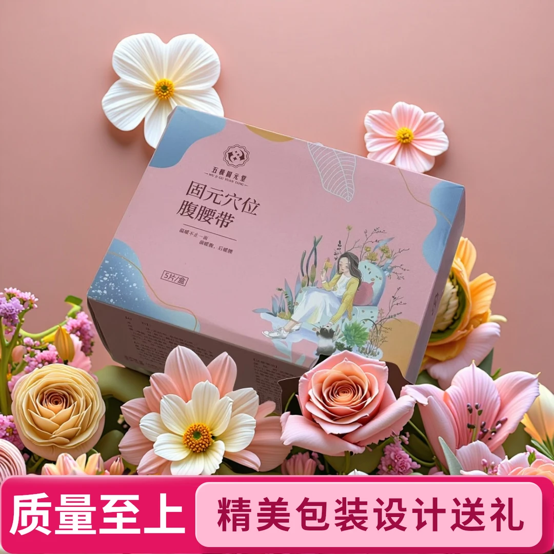 姨妈专用暖腰贴固元腹腰带护理持久礼盒装套盒滋养