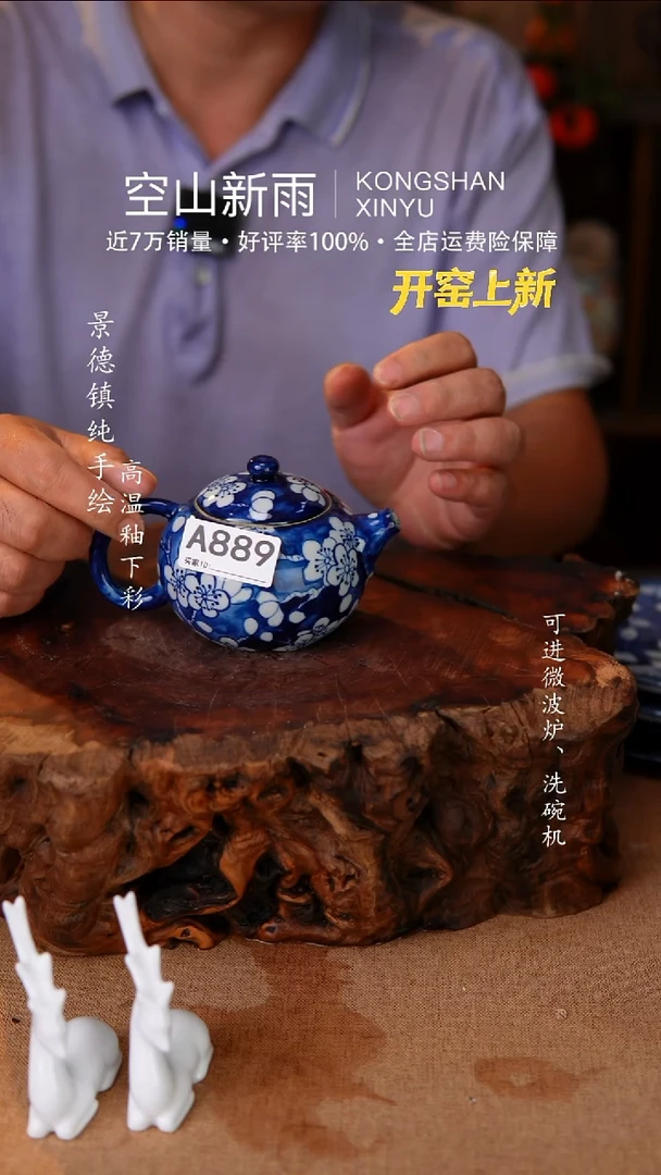瓷片空山新雨高温瓷器889