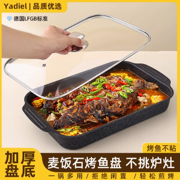 烤鱼盘长方形家用麦饭石不沾锅带盖电磁炉专用燃气灶明火加厚烤盘